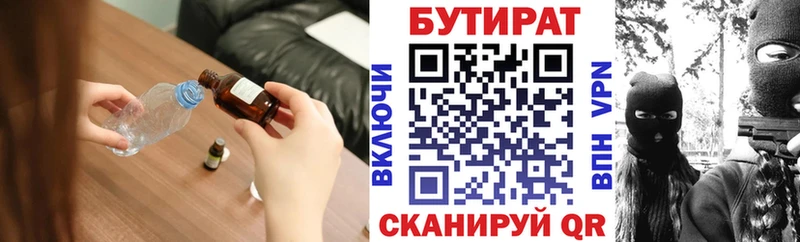 БУТИРАТ бутик  закладка  Багратионовск 